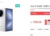 史上最轻大折叠！vivo X Fold5下周首销：6999元起！