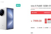 史上最轻大折叠！vivo X Fold5下周首销：6999元起！
