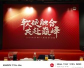 小米举办小米17和澎湃OS3庆功会：共18道菜 ！