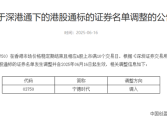 估值比A股还贵 宁德时代港股今天调入港股通！