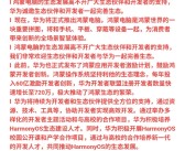 华为鸿蒙PC更多信息曝光：老机型不支持升级 主打流畅、安全！