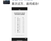 零跑单周销量首次破万超问界！朱江明：追问成功！