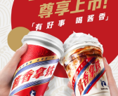 酱香拿铁专属红杯今日上市！网友火速晒单 已经喝上了！