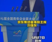 刘强东一到杭州就点了三份京东外卖：大赞杭州菜鲜美 杭州是世界美食之都！