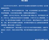 最新消息！撕咬女童恶犬主人被采取刑事措施