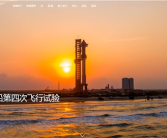 人类史上最强火箭！马斯克SpaceX宣布星舰明晚第4次试飞！