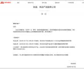 京东物流：年货节和春节期间加收5元/票高峰期资源调节费！