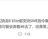 高通骁龙8 Elite 2曝光：CPU单核成绩接近4000 压力给到苹果A19!