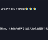 作业帮被博主指控：盗用孩子视频并AI篡改声音后 售卖其教育课程 ！