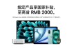 苹果官网首次支持国补！iPhone、iPad、Mac等全支持！