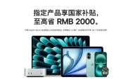 苹果官网首次支持国补！iPhone、iPad、Mac等全支持！