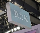 传赛力斯人形机器人定档6月16日 官方回应：没有发布相关信息！
