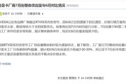 避免RTX 50跌价太严重：NVIDIA计划减少供应量！