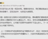 李想确定i8发布会选址：特别感谢雷总的定心丹！
