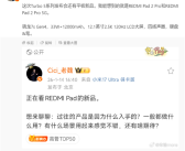 REDMI Pad 2 Pro系列本月发布：120Hz高刷LCD屏+骁龙7s Gen4 ！