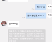 老师订10余套演出服用完立马退货 衣服都是异味扣眼全被剪坏！