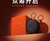89元！REDMI蓝牙音箱2暮焰黑开启众筹：自带挂扣、支持IP67防水 !