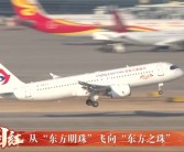 香港首航！国产大飞机C919开通沪港定期航班！