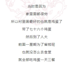 刘强东回应“凑76个鸡蛋上大学”：村里面最好的也就是鸡蛋了！