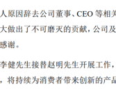 荣耀CEO赵明公布离职原因：公司需要系统性解决一些问题 股票还在荣耀！