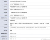 全球最薄折叠机电池不降反升！OPPO Find N5入网：内置5600mAh大电池！