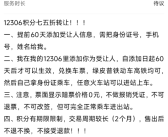 1000分卖75元 二手平台有人兜售铁路会员积分！12306回应 ！