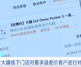 Pocket 3直降900元！大疆回应降价：对消费者进行补偿！