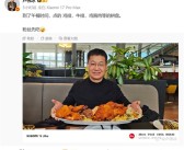 卢伟冰晒德国午餐：粉丝先吃 !