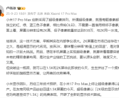 卢伟冰“剧透”小米17 Pro Max创新超级像素排列：2K级显示效果 但功耗低于1.5K!
