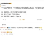 REDMI K80至尊版升级幅度最大：来得最晚 料给得最满！