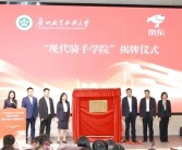 全国首家“现代骑手学院”成立：骑手入学不限学历、不限年龄 ！