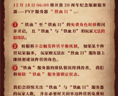 《魔兽世界》铁血服人气爆满！暴雪今日紧急开放铁血二服!