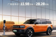 22.98万起 江铃福特智趣烈马上市：增程纯电双动力 ！