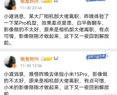 王化回应小米相机部大佬离职传闻：大概率没正经上过班!