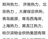 网传低价代缴采暖费?涉嫌诈骗分子洗钱犯罪 别信!