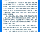 4G/5G已全省覆盖！浙江移动宣布2G网络将逐步退网 ！