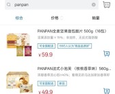 山姆被爆随意改品牌商标：盼盼改PANPAN 卫龙商标直接被去除！