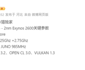 全球首款2nm手机芯片！三星Exynos 2600确认10核心、3.9Ghz超大核 ！