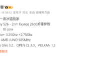 全球首款2nm手机芯片！三星Exynos 2600确认10核心、3.9Ghz超大核 ！