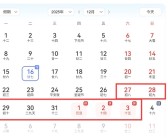 元旦拼假了解下：请3能休8 享受超长假期 ！