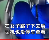 疑因打车价格与司机争执 女子果断跳车！