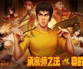 苦等四年！腾讯《地下城与勇士》手游上线7天倒计时：官宣联动李小龙！