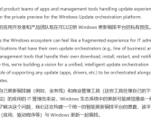 微软新动作！Windows Update将允许第三方软件接入：一站式处理所有更新！