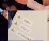 男子看凤凰传奇演唱会突收失业通知  网友：公司没了可以换，凤凰传奇的票下一次不一定能抢到了!