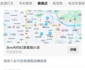 腾讯“小修小补”地图上线：覆盖全国50万修鞋、修车类店铺！