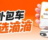 滴滴海外包车正式上线：覆盖11国26城 微信/支付宝直接付款！