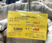 一件近500元的羽绒服仅赚3毛 胖东来回应：属实！
