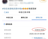 2024年度个人所得税开办：有人退了5万多！