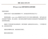 春雨面膜退出中国市场 背后真相是什么？