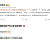 热搜第一！曝《哪吒2》停了300家影院密钥：疑被偷票房！